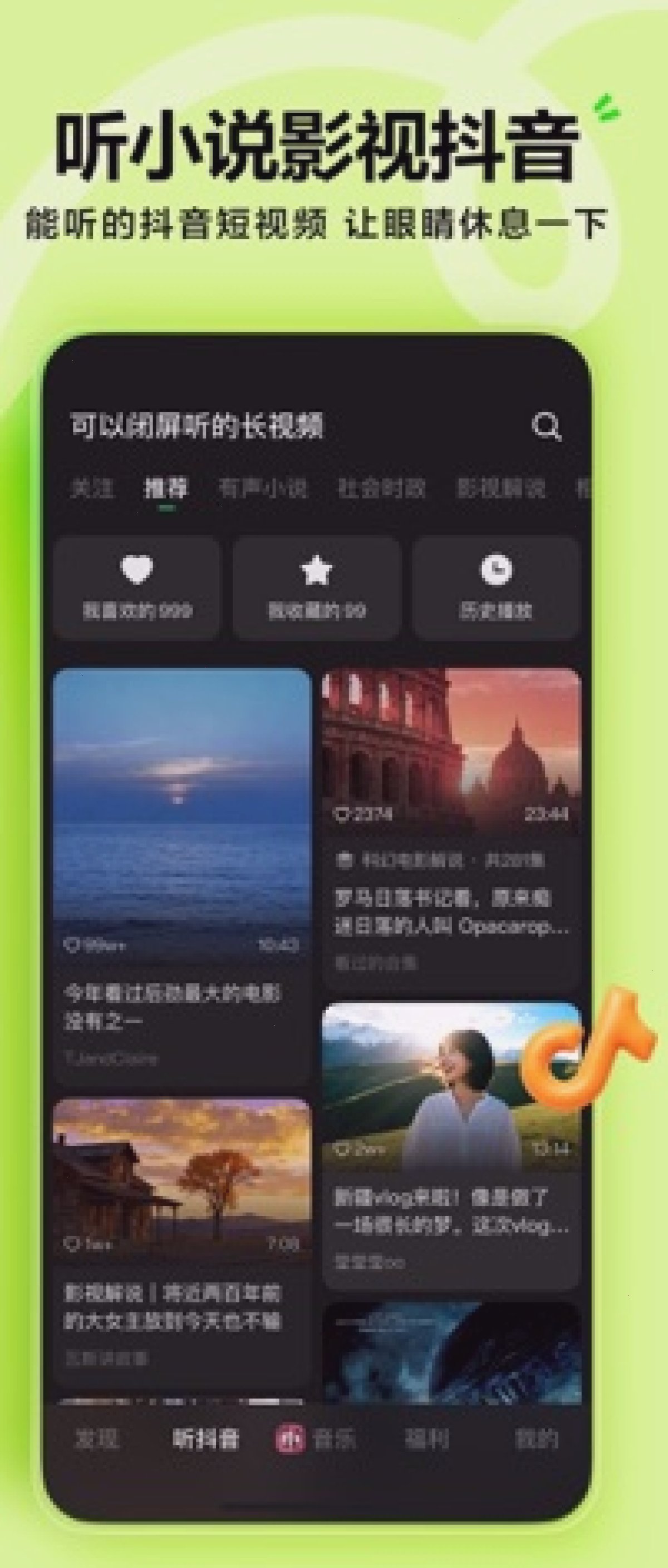 汽水音乐_抖音音乐版_运动助眠歌单听歌站：汽水音乐上线背景：字节跳动的听歌产品（封面配图）