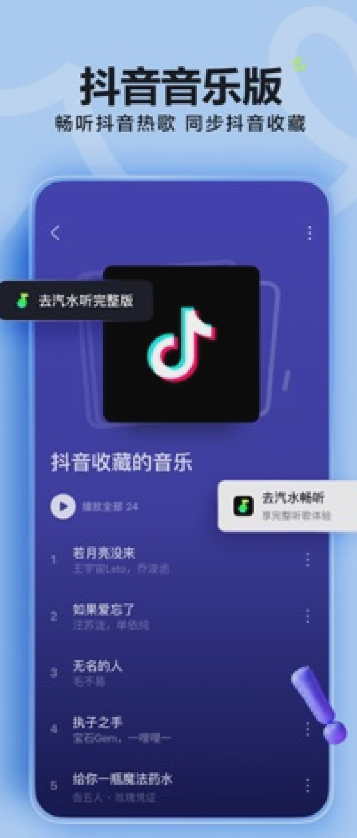 汽水音乐